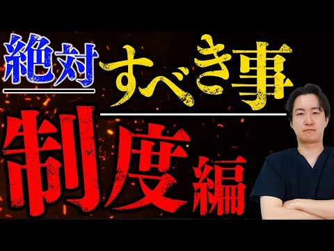 【絶対やらないとダメ】訪問看護ステーションの運営で絶対にやるべき事について解説します