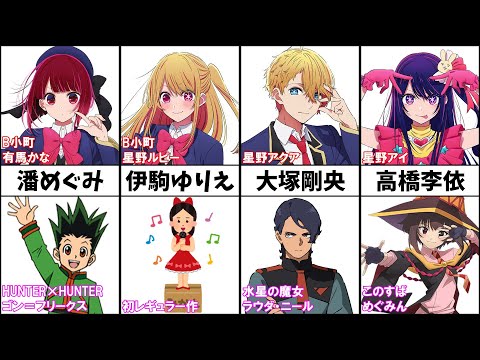 【推しの子】声優が演じた有名キャラクターまとめ