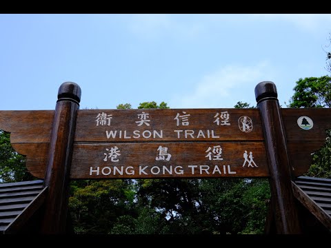 港島徑 - 第5段 | Hong Kong Trail - Section 5