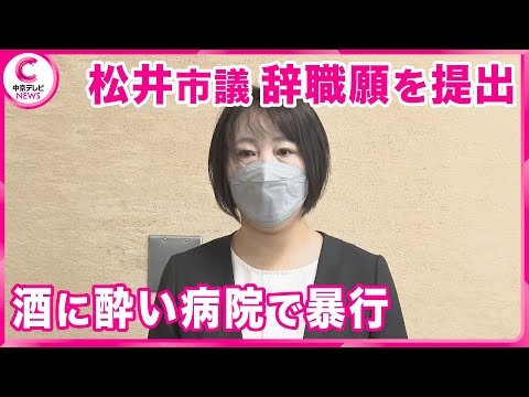 【市議が辞職願提出】  酒に酔い病院で暴行　愛知・津島市