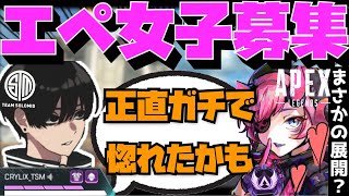 【Crylix】「この子好きかも…」元マスターのAPEX女子に惚れてしまうCRYLIX【日本語字幕】【Apex】【Crylix/切り抜き】