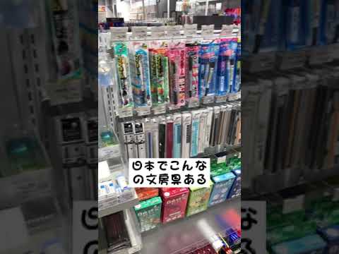 こんなの文房具を見たことがありますか？