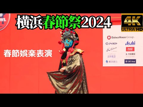 Chinese New Year Festival 2024 in Yokohama