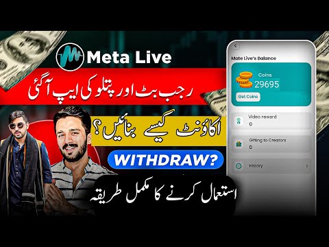 🔥𝗠𝗮𝘁𝗲 𝗟𝗶𝘃𝗲 𝗔𝗽𝗽 Par Account Kaise Banaye? how to use Mate Live @rajabbutt94