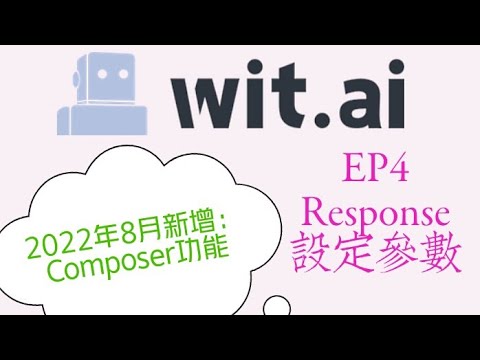 【Wit.ai：2022年8月新增的 Composer 功能】EP4：在 Response 設定參數 #meta #composer #facebook