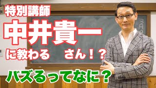 特別講師きくりんによる3分講座「バズるってなに？」スマホの学校 リーガルサローラ Regal Salaula 大阪スマホ教室