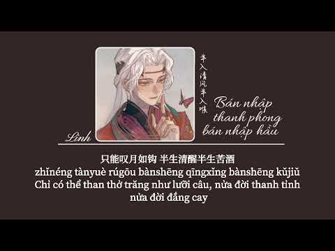 [Vietsub] Bán nhập thanh phong bán nhập hầu • Y Cách Tái Thính/Triệu Thi Vũ ♪半入清风半入喉 • 伊格赛听/赵诗雨