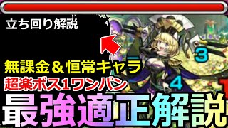 【モンスト】「超究極傑ゼーレ」《超極悪仕様!!》※勝てない人必見!!あの恒常キャラが強すぎる!?超楽ボス1ワンパンも!!開始前から色々やばいゼーレ攻略解説!!