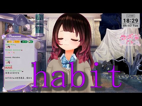 【song】habit/ロボ子【歌枠】【 #ロボ子生放送】