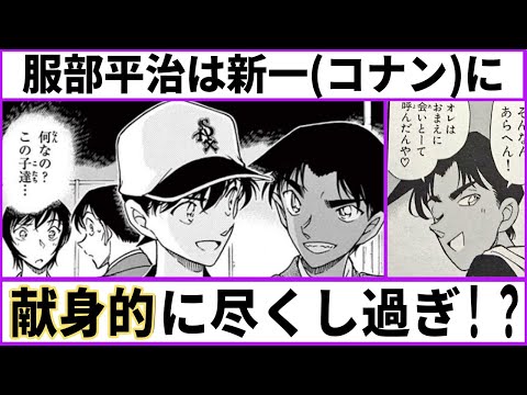 【名探偵コナン】平次が新一（コナン）と出会ったのがここ半年という事実【あにまん】