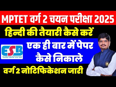 MPTET VARG 2 Notification 2025 | हिन्दी की तैयारी कैसे करें | पेपर कैसे निकाले By Sharma Sir