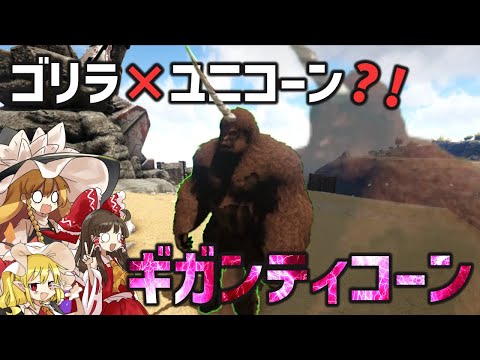 【Ark/MOD実況】見た事ないバグ起こすんじゃねぇ！！【ゆっくり実況/アークサバイバルエボルブ】