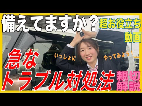 【急なトラブル対処法 紹介】ホンダのドアに関するトラブル解消方法をご案内します！知っていれば役にたちます！是非ご参考に！