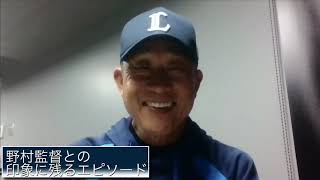 【西武･辻 発彦監督インタビュー】ID野球革命から30年 メモリアルナイター～今､よみがえる 野村の教え～＜東京ヤクルトvs巨人 2021年4月27日（火）夜7時00分から地上波フジテレビで生中継＞