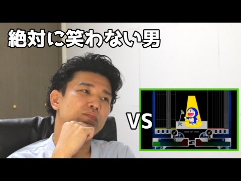 絶対に笑わない男vsBMSA RAICES BMショートアニメ第6弾 ドラえもんDJ【笑ったら募金】