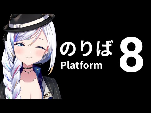 【Platform 8】spot the diff