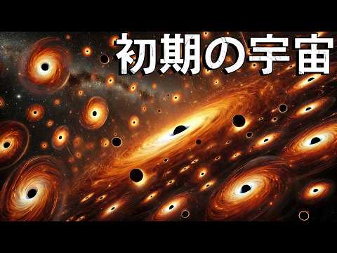 驚きの発見！ブラックホールはどうやって宇宙を今の姿にしたのか？