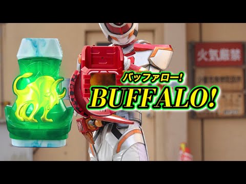 【高音質】仮面ライダーアギレラ バッファローゲノム 変身音　KAMEN RIDER AGUILERA BUFFALO GENOME HENSHIN SOUND HQ