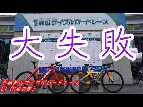 【ゆっくり実況】KOMでKOME騒動 京都美山サイクルロードレース C1(7周の部) 2023