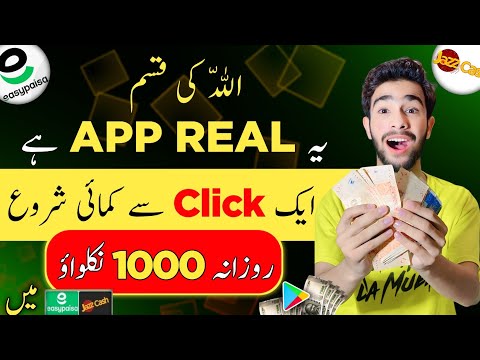 𝗘𝗮𝗿𝗻 𝗥𝘀•1000 𝗗𝗮𝗶𝗹𝘆 • Online Earning App In Pakistan ( 𝗪𝗶𝘁𝗵𝗱𝗿𝗮𝘄 𝗘𝗮𝘀𝘆𝗽𝗮𝗶𝘀𝗮 𝗝𝗮𝘇𝘇𝗰𝗮𝘀𝗵 ) Online Earning