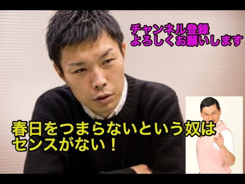 【神回】ハライチ岩井ラジオ　春日をつまらないというやつはセンスがない！