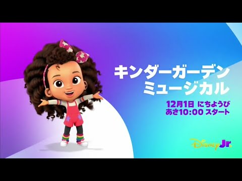 Disney Jr. Japan - Continuity (November 26, 2024)