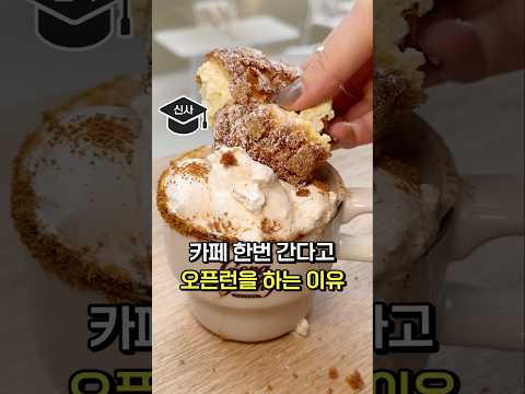 1년에 크림만 3톤씩 쓴다는 신사 오픈런 카페 ㄷㄷ