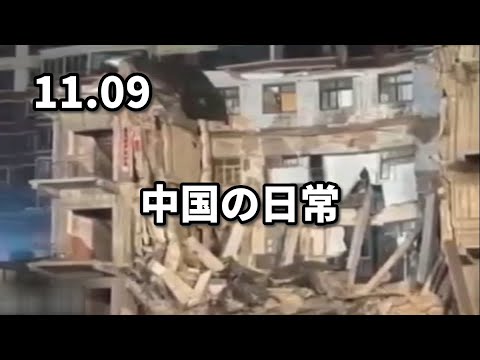 中国の日常　11月9日