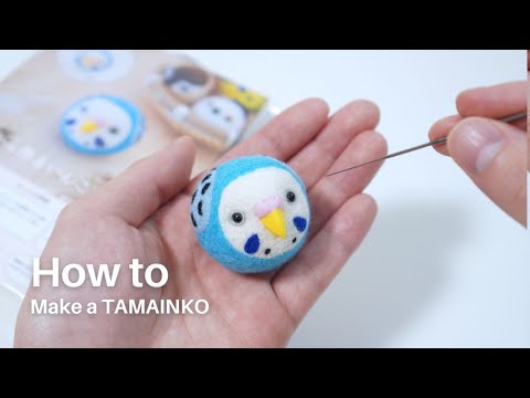 【羊毛フェルト】たまいんこの作り方【玉から作るいんこキット】/How to make a ball budgie with wool felt.