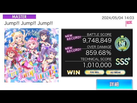 オンゲキ「Jump!! Jump!! Jump!!」MASTER 理論値AB FB 手元