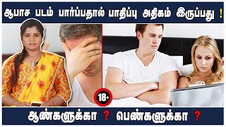 ஆண் பெண் இருவருக்கும் உடலுறவில் ஏன் அதிக ஈர்ப்பு இல்லை?| Why Aren't men & women sexually attracted ?