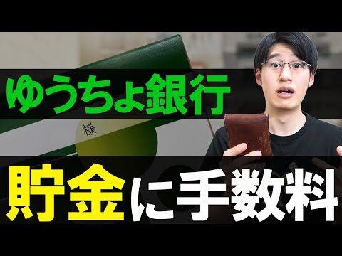 【改悪】ゆうちょ銀行で現金振込の手数料が発生するので解説。小銭貯金や現金での家計管理は厳しくなります。