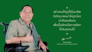 ประวัติศรีกรุงโบรคเกอร์และประวัติคุณศรีกรุง  Srikrung2020 BeyondOurSuccess