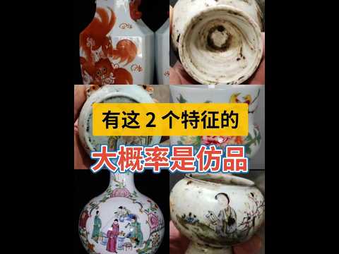 瓷器收藏時有這兩個特種你一定要注意#瓷器收藏 #瓷器鑒定 #淘寶