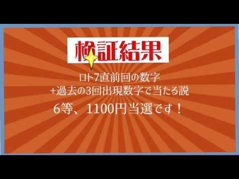 当選！【ロト7】直前回の数字から選ぶと当たる説