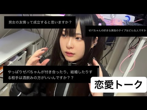 【恋愛トーク】最後だしあまり話してこなかった恋愛トークしますか