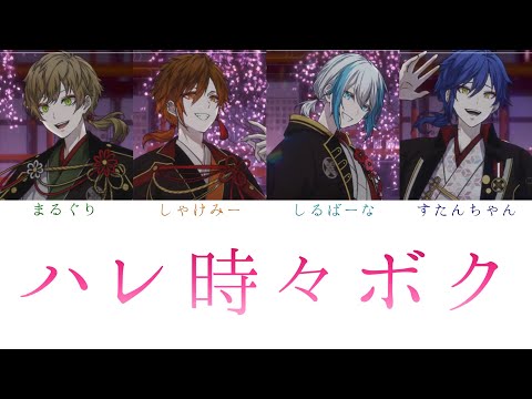 クレノア / ハレ時々ボク 【クレノア4周年】【パート分け】