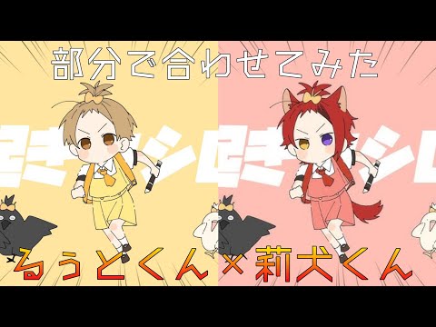 るぅとくん×莉犬くん「寝起きヤシの木」合わせてみた