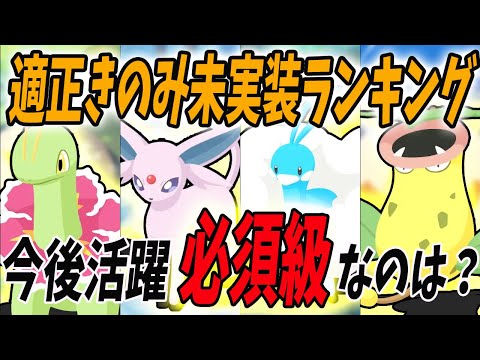 適正フィールド未実装ポケモンランキング/おすすめの育成先をランキング形式で紹介【ポケモンスリープ】