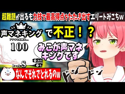 物理で声マネキングの難題を突破するみこちｗ【ホロライブ切り抜き　さくらみこ切り抜き】