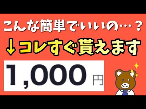 【まだまだ継続中！】BitTradeの爆益ポイ活で1000円GET！【2024年10月】