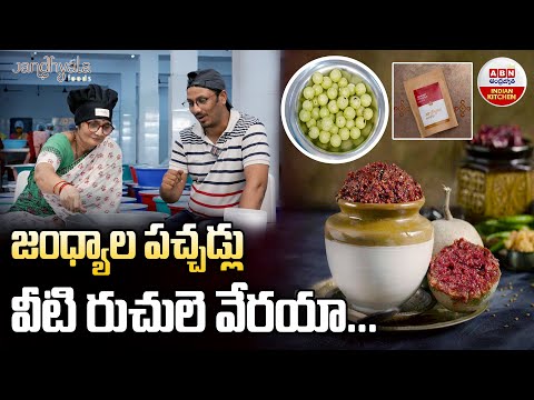 జంధ్యాల పచ్చడ్లు వీటి రుచులె వేరయా | Jandhyala Foods Mega Kitchen | MangoPickle | ABN Indian Kitchen