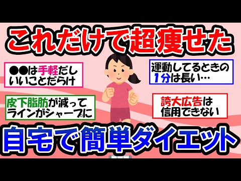 【ガルちゃん 有益トピ】15分で痩せ効果抜群！自宅でできる最強の有酸素運動！踏み台昇降を使ってカロリー消費　家で手軽にできるダイエット【ゆっくり解説】