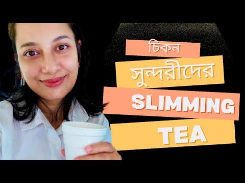 চিকন সুন্দরীদের Slimming Tea॥ Can Slimming Tea Make You Slim!