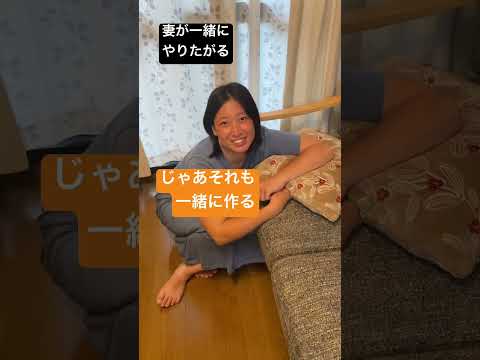 妻が何かやっている。#妻なに