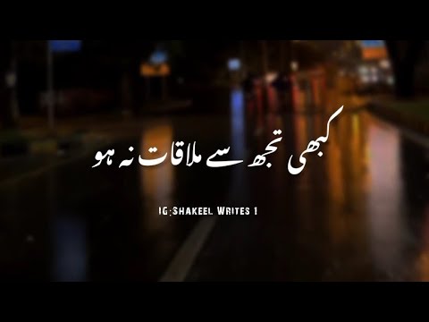 Kabhi Tujhse Mulakat Na Ho 💔😩 || Very Heart Touching Poetry Status || Broken Heart Poetry Status