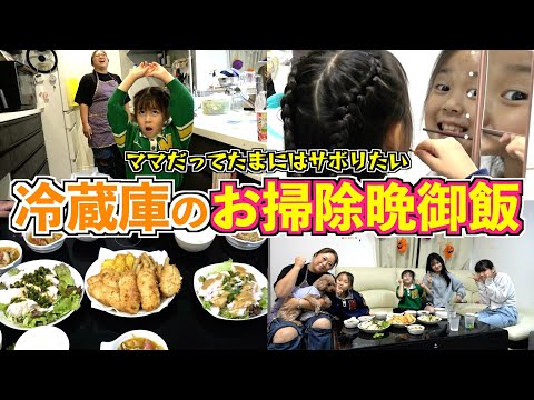 【夕食ルーティン】ママだってたまには楽がしたい！冷蔵庫の食材でおサボり晩御飯！