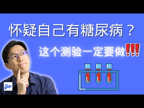 如何诊断糖尿病？ 葡萄糖耐量测验是什么？最新糖尿病数值2022