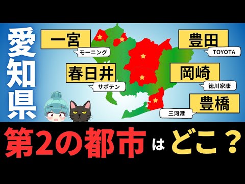 【愛知県 第2、第3の都市はどこ？】豊田、岡崎、豊橋、一宮、春日井の都会度を徹底比較！！