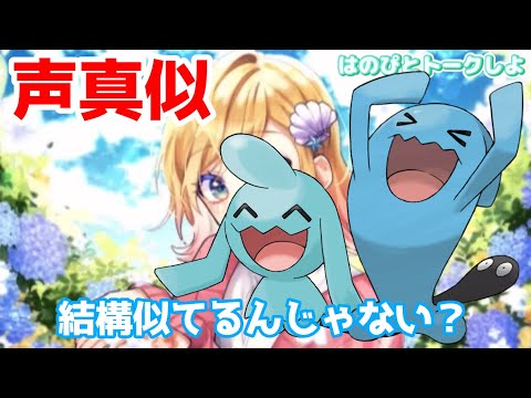 Hanonちゃんのソーナンスの声真似がすごすぎたwwwww【ハコニワリリィ】【はのこと切り抜き】